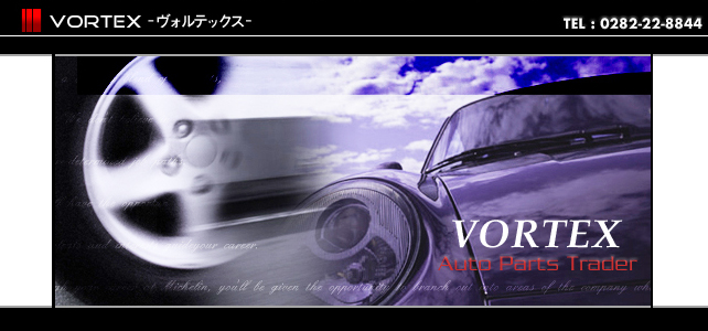 �Ȗ؎s�̃^�C���E�����ԕ��i�̔��X VORTEX